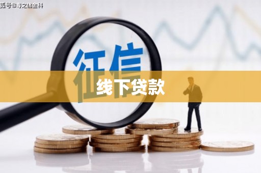 酒泉线下贷款