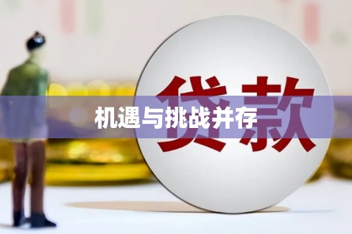 酒泉机遇与挑战并存