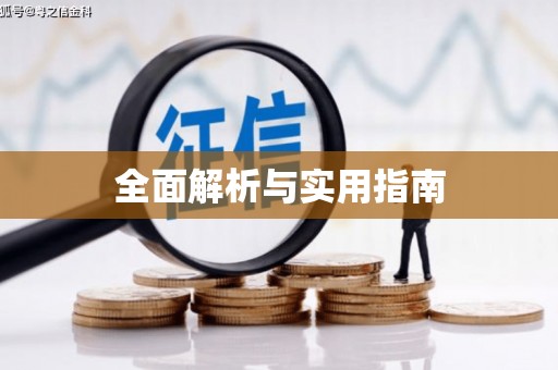酒泉全面解析与实用指南