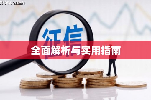 酒泉全面解析与实用指南