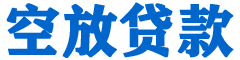 酒泉贷款_快速便捷的本地贷款服务_低利率高额度_专业贷款服务平台